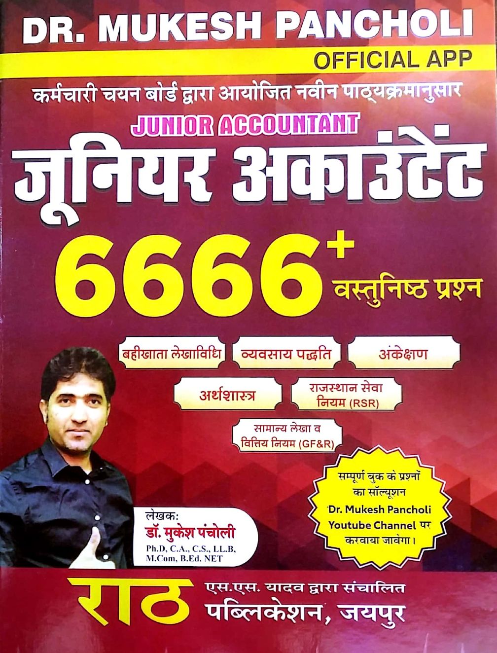 All Competition Exams Books PDF Rath Junior Accountant 2nd Paper 6666 all-competition-exams-books-pdf-rath-junior-accountant-2nd-paper-6666